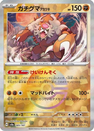 Bloodmoon Ursaluna (Mirror Foil) (Japanese)  085/187 - [SV8a Terastal Fest ex]
