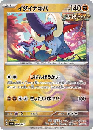 Great Tusk (Mirror Foil) (Japanese)  - [SV8a Terastal Fest ex]