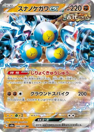 Sandy Shocks ex - 088/187 (Japanese)  088/187 - [SV8a Terastal Fest ex]