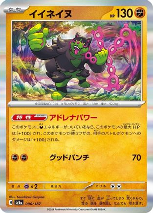Okidogi (Japanese)  090/187 - [SV8a Terastal Fest ex]