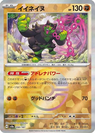Okidogi (Mirror Foil) (Japanese)  090/187 - [SV8a Terastal Fest ex]