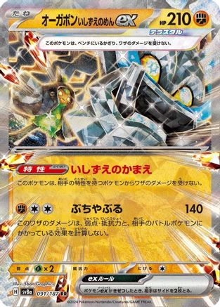 Cornerstone Mask Ogerpon ex - 091/187 (Japanese)  - [SV8a Terastal Fest ex] - Trinity Hobby