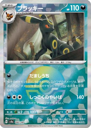 Umbreon (Mirror Foil) (Japanese)  - [SV8a Terastal Fest ex] - Trinity Hobby