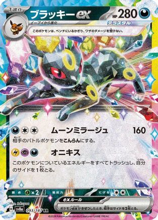 Umbreon ex - 093/187 (Japanese)  - [SV8a Terastal Fest ex]