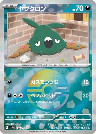 Trubbish (Mirror Foil) (Japanese)  094/187 - [SV8a Terastal Fest ex]