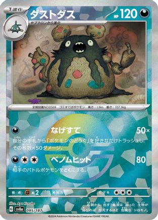 Garbodor (Mirror Foil) (Japanese)  095/187 - [SV8a Terastal Fest ex]