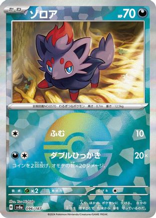Zorua (Mirror Foil) (Japanese)  - [SV8a Terastal Fest ex] - Trinity Hobby