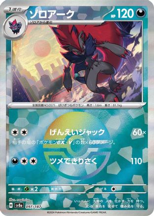 Zoroark (Mirror Foil) (Japanese)  - [SV8a Terastal Fest ex] - Trinity Hobby