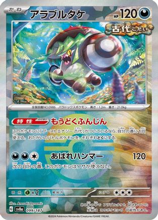 Brute Bonnet (Mirror Foil) (Japanese)  099/187 - [SV8a Terastal Fest ex]