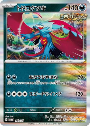 Roaring Moon (Japanese)  100/187 - [SV8a Terastal Fest ex]