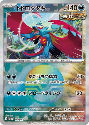Roaring Moon (Mirror Foil) (Japanese)  - [SV8a Terastal Fest ex] - Trinity Hobby