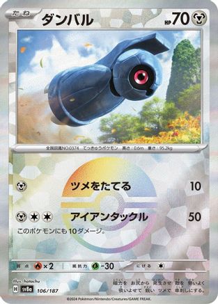 Beldum (Mirror Foil) (Japanese)  106/187 - [SV8a Terastal Fest ex]