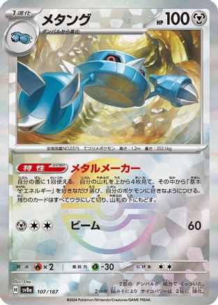 Metang (Mirror Foil) (Japanese)  - [SV8a Terastal Fest ex]