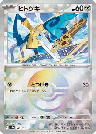 Honedge (Mirror Foil) (Japanese)  - [SV8a Terastal Fest ex]