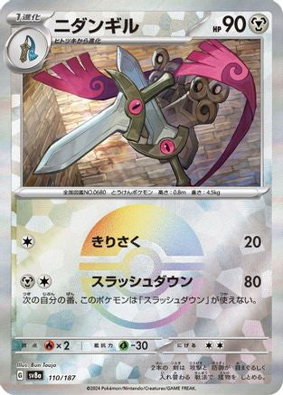 Doublade (Mirror Foil) (Japanese)  - [SV8a Terastal Fest ex]