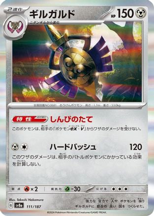 Aegislash (Japanese)  111/187 - [SV8a Terastal Fest ex]