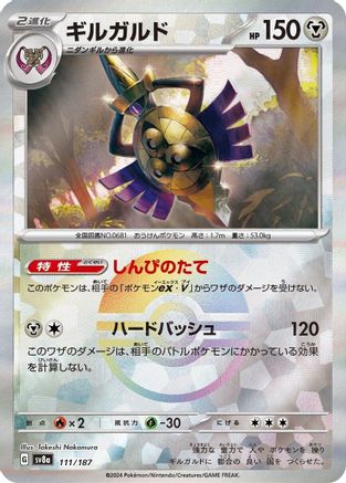 Aegislash (Mirror Foil) (Japanese)  - [SV8a Terastal Fest ex] - Trinity Hobby