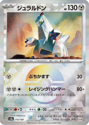 Duraludon (Mirror Foil) (Japanese)  - [SV8a Terastal Fest ex]