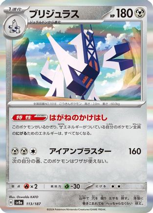 Archaludon (Japanese)  113/187 - [SV8a Terastal Fest ex]