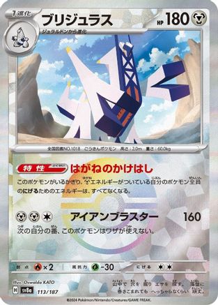 Archaludon (Mirror Foil) (Japanese)  - [SV8a Terastal Fest ex] - Trinity Hobby
