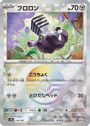Varoom (Mirror Foil) (Japanese)  - [SV8a Terastal Fest ex]