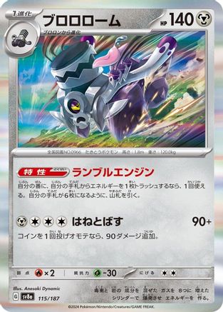 Revavroom (Japanese)  115/187 - [SV8a Terastal Fest ex]