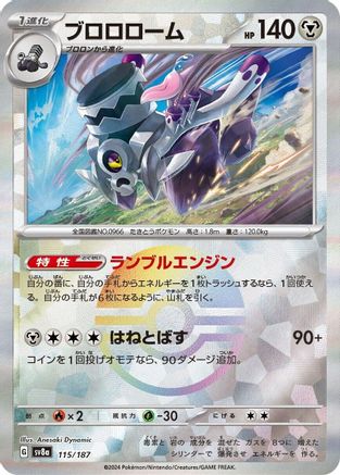 Revavroom (Mirror Foil) (Japanese)  115/187 - [SV8a Terastal Fest ex]