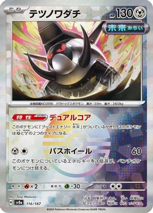 Iron Treads (Mirror Foil) (Japanese)  116/187 - [SV8a Terastal Fest ex]