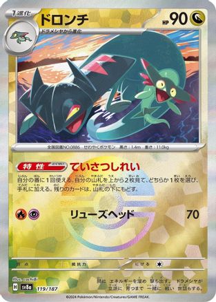Drakloak (Mirror Foil) (Japanese)  - [SV8a Terastal Fest ex]