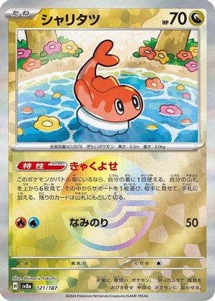Tatsugiri (Mirror Foil) (Japanese)  - [SV8a Terastal Fest ex]