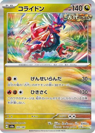 Koraidon (Japanese)  122/187 - [SV8a Terastal Fest ex]