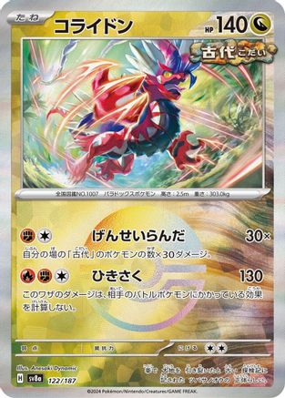 Koraidon (Mirror Foil) (Japanese)  - [SV8a Terastal Fest ex]