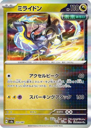 Miraidon (Japanese)  123/187 - [SV8a Terastal Fest ex]