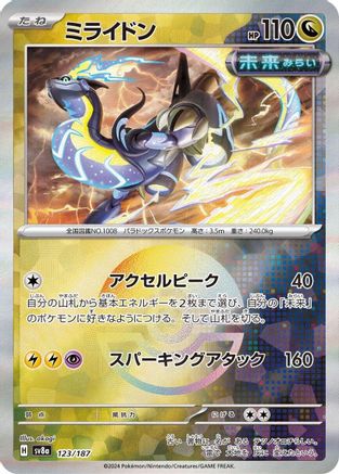 Miraidon (Mirror Foil) (Japanese)  - [SV8a Terastal Fest ex]