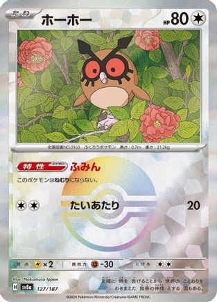Hoothoot (Mirror Foil) (Japanese)  - [SV8a Terastal Fest ex] - Trinity Hobby