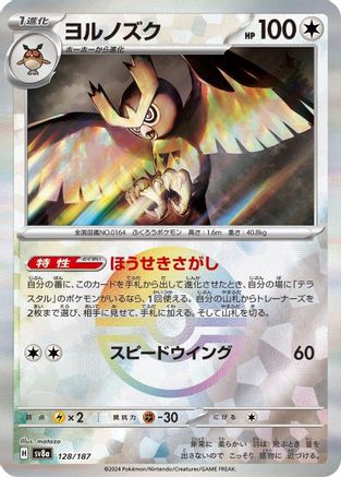 Noctowl (Mirror Foil) (Japanese)  - [SV8a Terastal Fest ex]