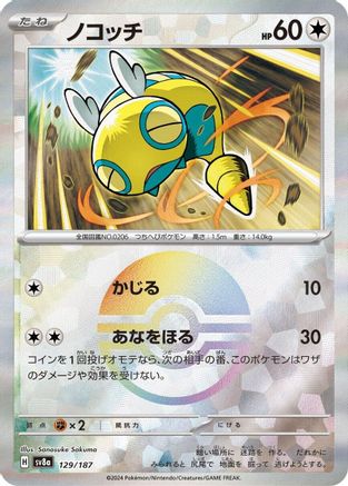 Dunsparce (Mirror Foil) (Japanese)  - [SV8a Terastal Fest ex]