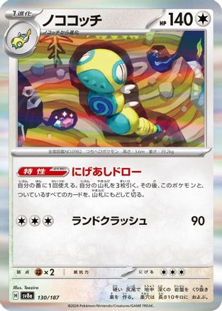 Dudunsparce (Japanese)  130/187 - [SV8a Terastal Fest ex]
