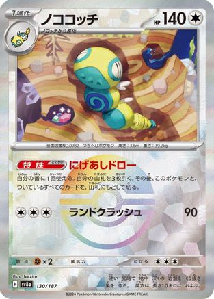Dudunsparce (Mirror Foil) (Japanese)  - [SV8a Terastal Fest ex]