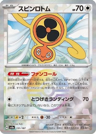 Fan Rotom (Mirror Foil) (Japanese)  131/187 - [SV8a Terastal Fest ex]