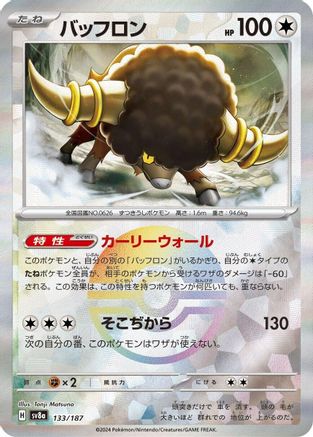 Bouffalant (Mirror Foil) (Japanese)  - [SV8a Terastal Fest ex]