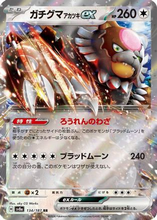 Bloodmoon Ursaluna ex - 134/187 (Japanese)  134/187 - [SV8a Terastal Fest ex] - Trinity Hobby