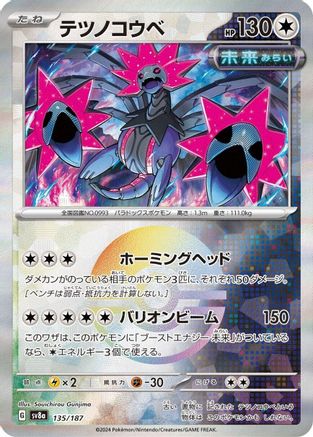 Iron Jugulis (Mirror Foil) (Japanese)  - [SV8a Terastal Fest ex]