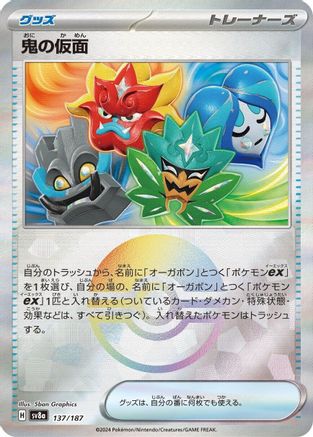 Ogre's Mask (Mirror Foil) (Japanese)  - [SV8a Terastal Fest ex] - Trinity Hobby