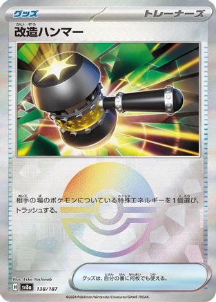 Enhanced Hammer (Mirror Foil) (Japanese)  - [SV8a Terastal Fest ex]