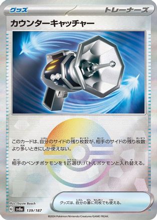 Counter Catcher (Mirror Foil) (Japanese)  139/187 - [SV8a Terastal Fest ex]