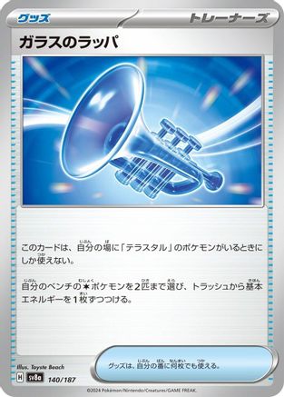 Glass Trumpet (Japanese)  140/187 - [SV8a Terastal Fest ex]