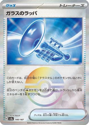 Glass Trumpet (Mirror Foil) (Japanese)  - [SV8a Terastal Fest ex]