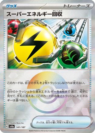 Superior Energy Retrieval (Mirror Foil) (Japanese)  141/187 - [SV8a Terastal Fest ex]