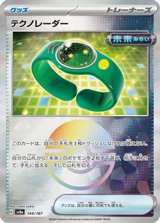 Techno Radar (Mirror Foil) (Japanese)  - [SV8a Terastal Fest ex] - Trinity Hobby